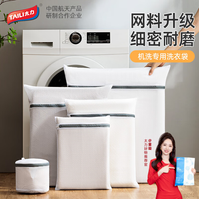 太力洗衣袋洗衣机专用加厚毛衣内衣网兜衣服护洗袋大号网袋防变形 护洗袋三件套【小号+中号+大号】