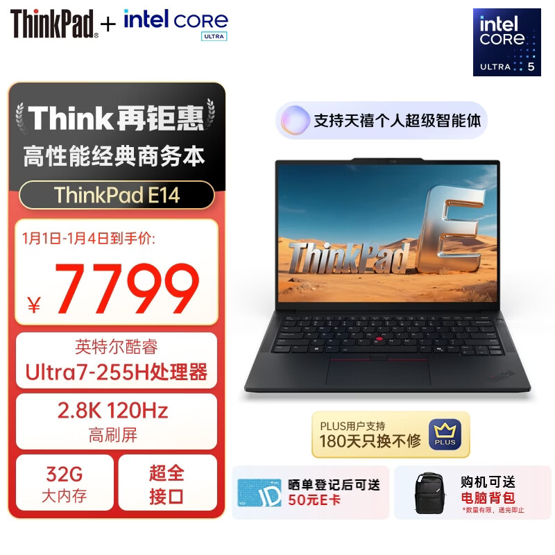 ThinkPad【国家补贴15%】联想E14笔记本电脑 AI PC 商务办公学生轻薄本 酷睿Ultra7-255H 32G 1T 2.8K黑色