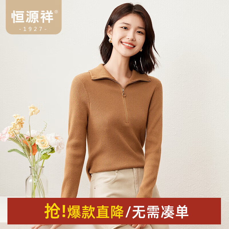恒源祥弹力修身羊毛衫女冬季新款拉链翻领套头毛衣休闲纯色内搭针织衫女 中星驼 M /165/88A