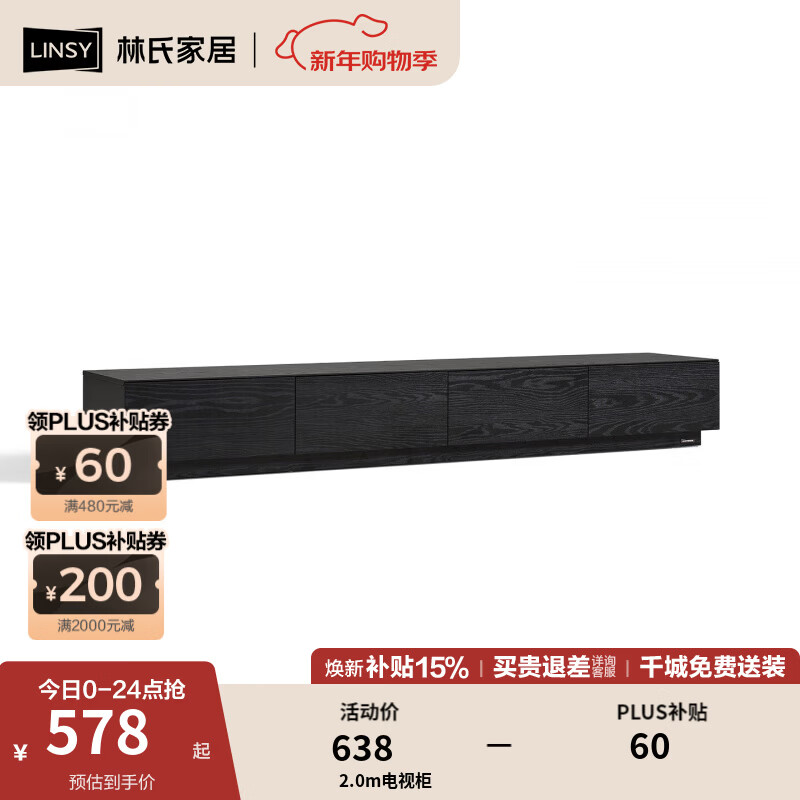 林氏家居黑色岩板茶几小户型落地电视柜组合客厅2025新款家用茶桌RW5L 2.0m电视柜