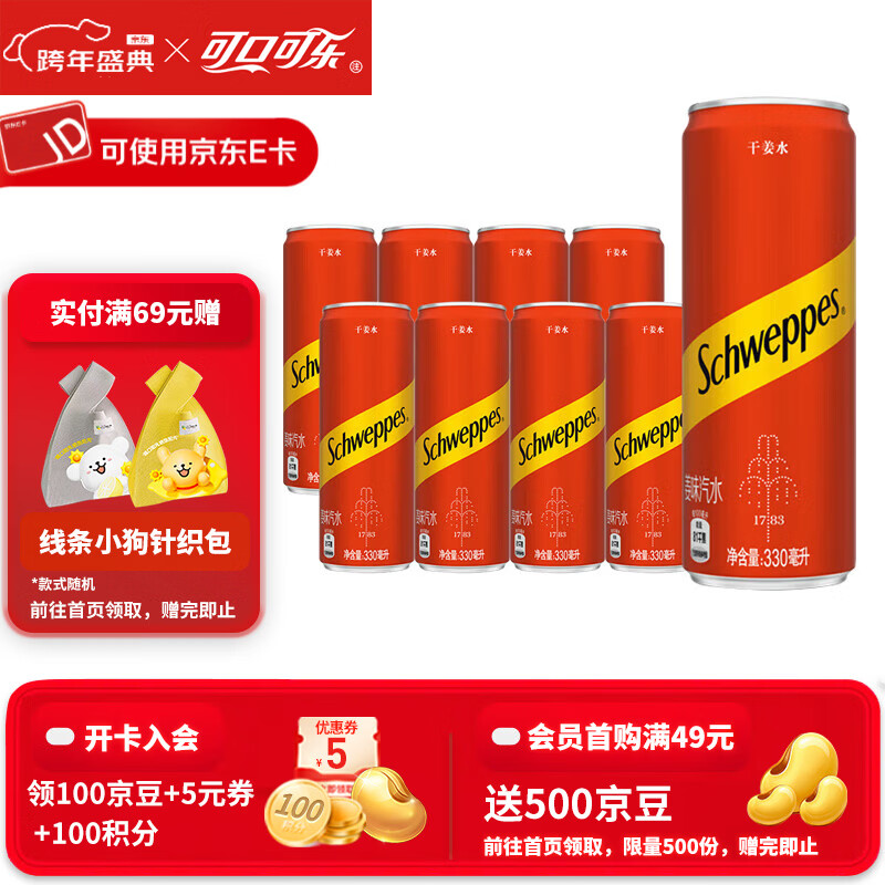 可口可乐（Coca-Cola）怡泉苏打水有糖/无糖可选柠檬味气泡水干姜水汤力水饮料330ml整箱 干姜水330ml*8罐【含糖】