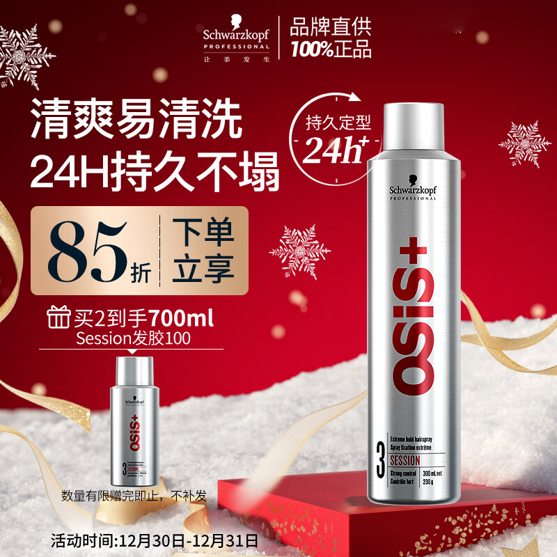 施华蔻专业OSIS刚劲发胶定型喷雾300ml 清爽蓬松自然持久男士碎发造型美发