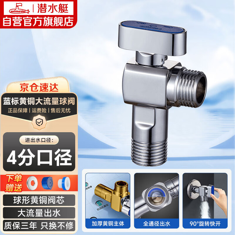 潜水艇（Submarine）F103A黄铜角阀球形阀芯全开大流量燃气热水器壁挂炉冷水升级款