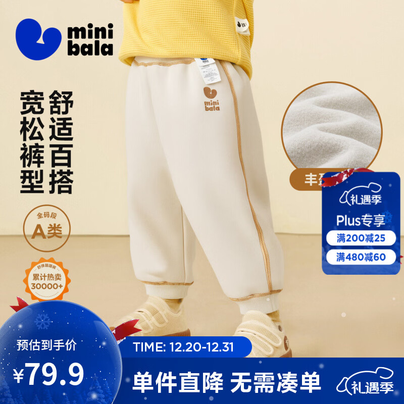 迷你巴拉【蹦蹦裤】男童女童运动裤宝宝保暖儿童休闲裤潮2025秋新款 浅卡其50311 【加绒】 90