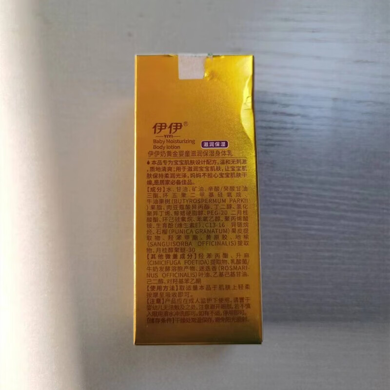 伊伊【甄选百货】奶黄金儿童滋润保湿身体乳干燥干痒宝宝润肤护肤乳液 120g