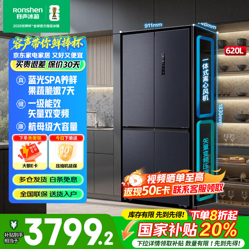 容声冰箱620升四开门十字对开门大容量家用一级能效超薄变频风冷无霜除菌净味全生态养鲜国家补贴20% 【水蓝光系列】BCD