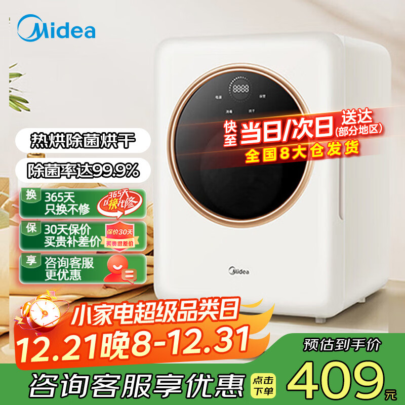���ģ�Midea����ɻ�����С�ͻ�����10�ŵ������¿�������ɱ��Ӥ����ƿ�๦������������MHJ22V01E 407.91Ԫ