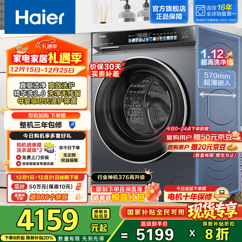 ������Haier��С�컨ϵ�� ϴ�»���Ͳ 10kg������ֱ����Ƶϴ�»�ȫ�Զ� ��ˮ����ϴ XQG100-BE376XS һ����Ч    2898.9Ԫ