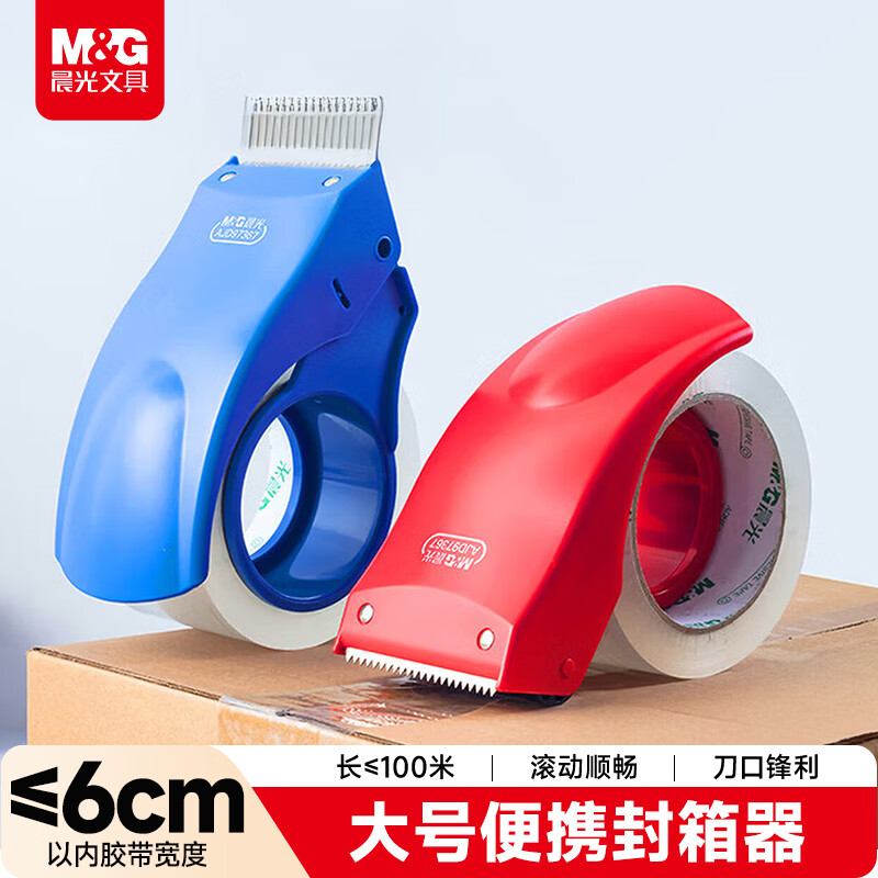 晨光（M&G）文具60mm封箱器打包器 胶带底座 胶带切割器 单个装 办公用品颜色随机 AJD97367