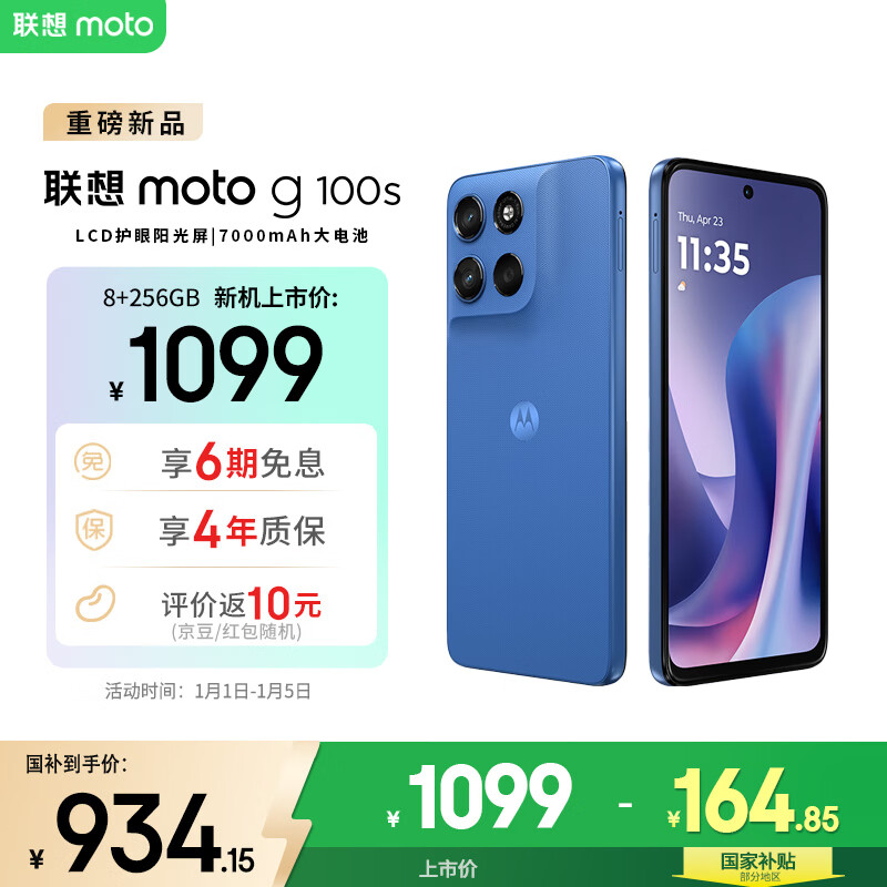 Motorola/Ħ������ moto g100s �ֻ� ��ˢLCD������ ���� 8+256G 873.15Ԫ