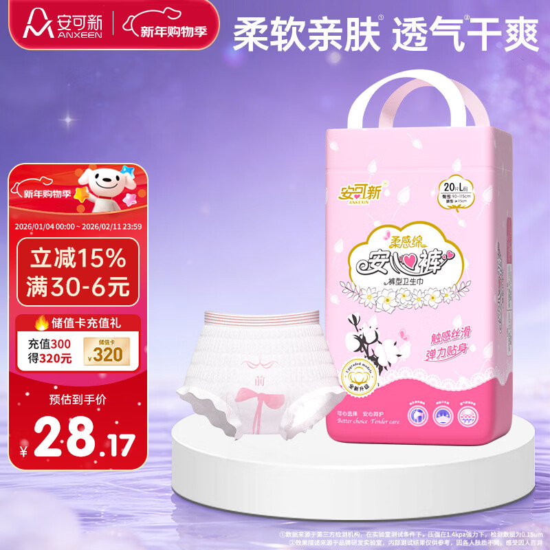 安可新安睡裤安心裤卫生巾安全裤女经期用孕产妇夜安裤特护级l码20片