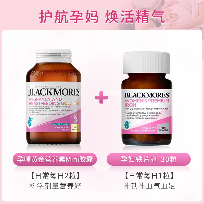 澳佳宝（Blackmores） DHA孕妇黄金营养素 叶酸备孕全孕期补充 20种复合维生素 【Mini颗粒易吞服】孕妇黄金素 360粒*1瓶