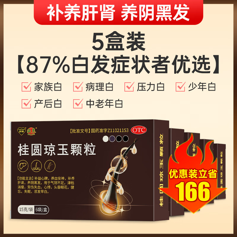 [叹康]桂圆琼玉颗粒 15g*6袋 5盒装 亚东制药补益心脾养血安神补养肝肾养阴黑发 87%白发症状者优选