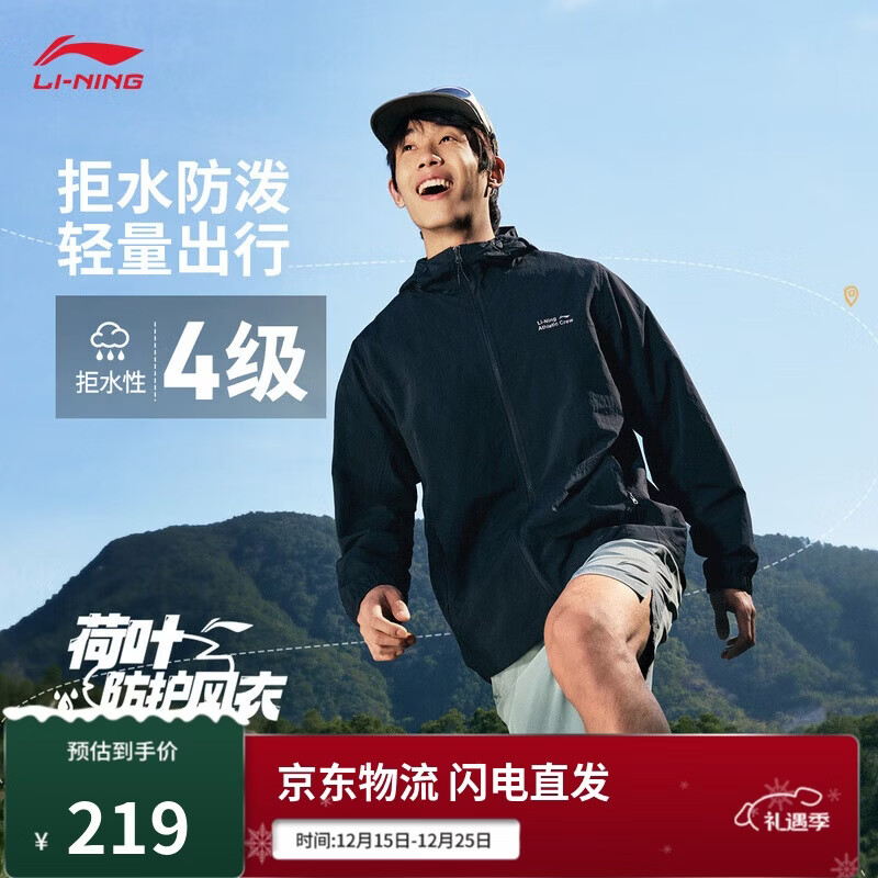 李宁运动风衣外套软壳男子25新款防泼水透气百搭连帽夹克AFDV457