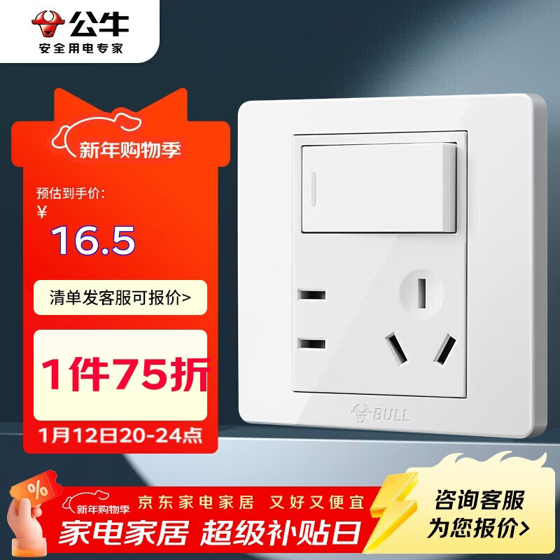公牛（BULL）开关插座G07系列一开单控五孔带开关插座86型面板G07E333S象牙白
