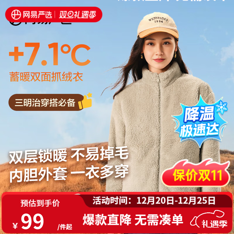 网易严选25秋冬防风立领珊瑚绒外套双面抓绒衣抗静电夹克男女同款 女式外套-米驼色 S