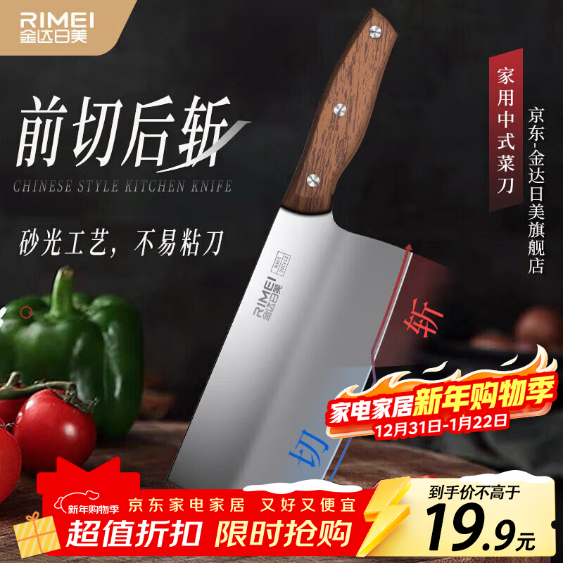 金达日美斩切刀切菜切肉斩骨头家用厨师刀前切后斩不锈钢两用刀