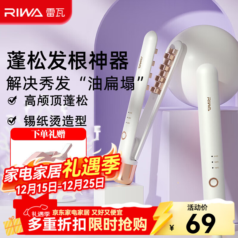 雷瓦（RIWA）【便携出游】玉米须夹板 迷你垫发根蓬松神器夹板卷发棒 摩根烫锡纸烫垫发根烫发夹板宿舍RB-8135 迷你便携玉米夹【珍珠白】