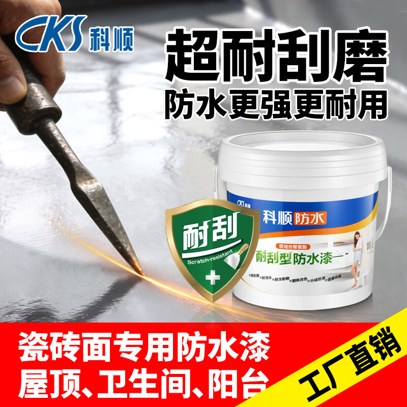 科顺耐刮防水漆聚氨酯屋顶防水补漏卫生间阳台厨房防水涂料地坪漆耐磨 浅灰色 【2斤】约刷4平方--刷2遍
