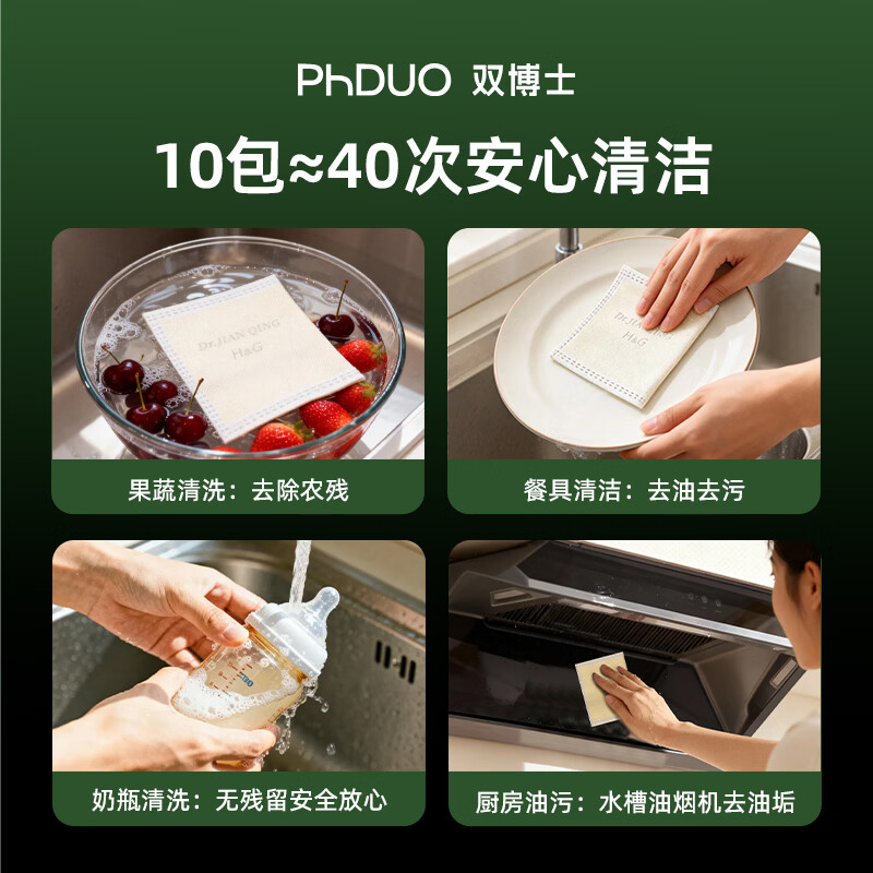 双博士PhDUO洗果蔬洗碗油烟机去油去污母婴级破壁山茶仁粉洗洁宝 【年货装】40包*10g赠1袋（10包*10g）