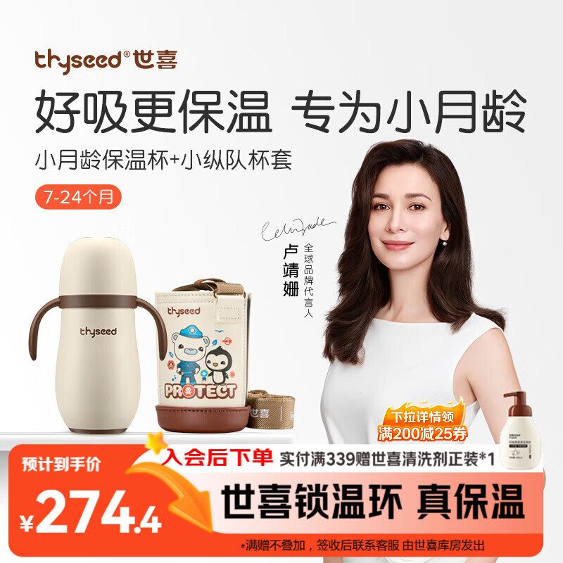 世喜婴儿保温杯幼儿小月龄316L不锈钢钢海底小纵队联名款学饮杯幼儿园