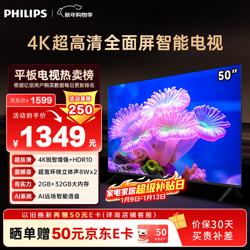 飞利浦(PHILIPS)50英寸4K超高清智慧全面屏 高频调光护眼 远场AI语音智能液晶平板电视机50PUF7590/T3