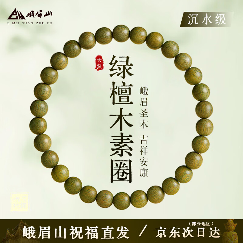 峨眉山沉水级绿檀木手串檀香男女款手链送男友本命年母亲节礼物