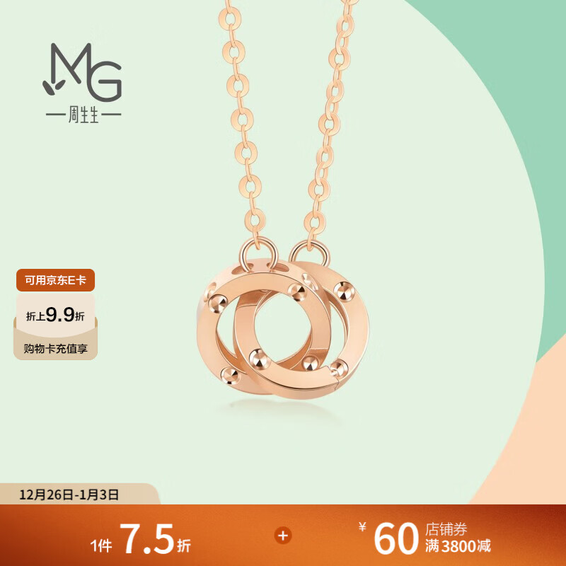 周生生小圆珠彩金项链18K玫瑰金套链含吊坠环环相扣91979N定价 47厘米