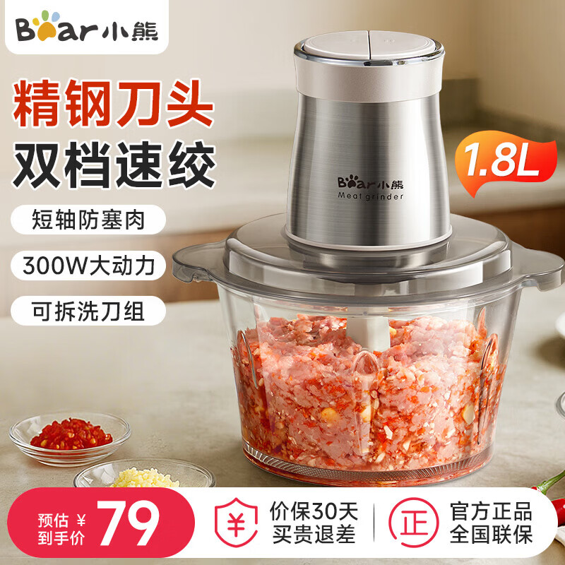 小熊（Bear）绞肉机家用电动搅拌全自动1.8L多功能碎肉绞馅料理机双档大容量打肉速绞蒜蓉绞菜机 【双档速绞 短轴防塞肉】 1.8L 京东折扣/优惠券