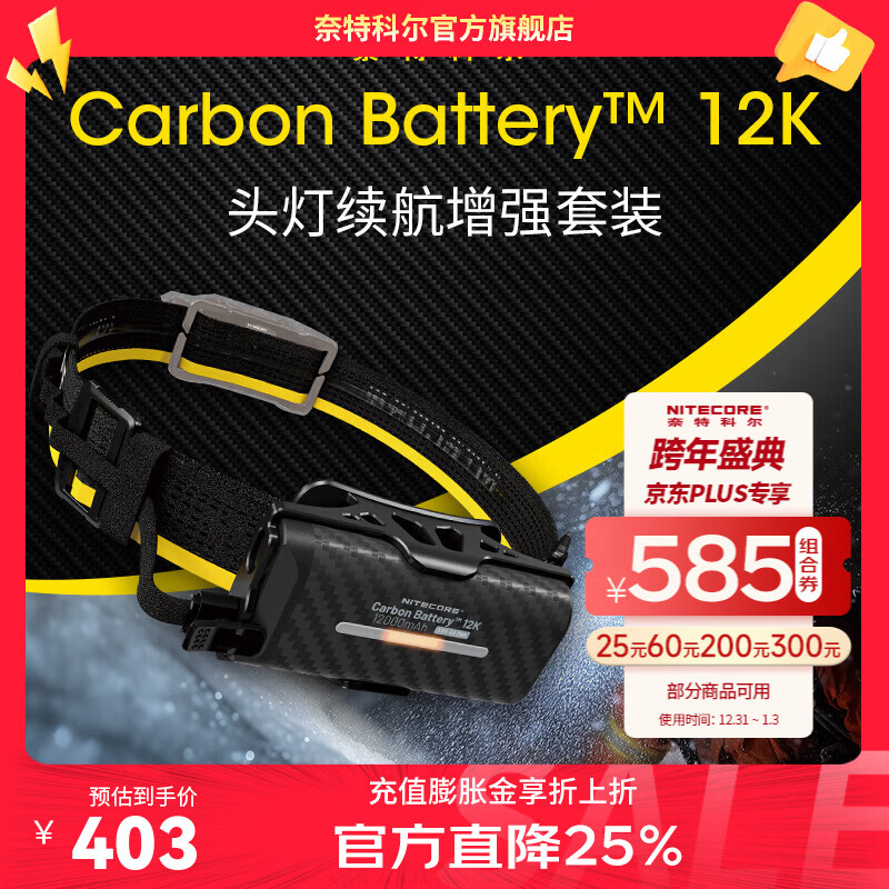 奈特科尔12000mAh大容量头灯续航增强外接电源套装配件 12000mAh【头灯续航外接电池套装】