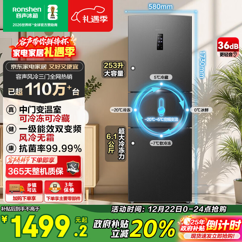 容声253L三门小冰箱小户型超薄一级能效风冷无霜变频节能出租房以旧换新星澜BCD-253WD16NPA国家补贴