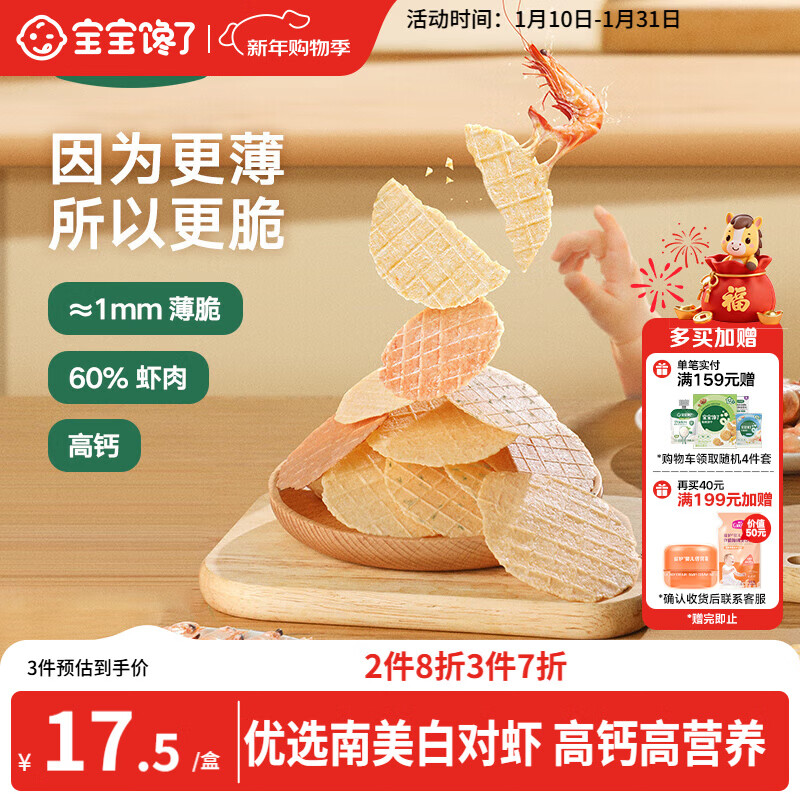 宝宝馋了高钙鲜虾片虾饼 宝宝儿童零食无添加色素22.5g