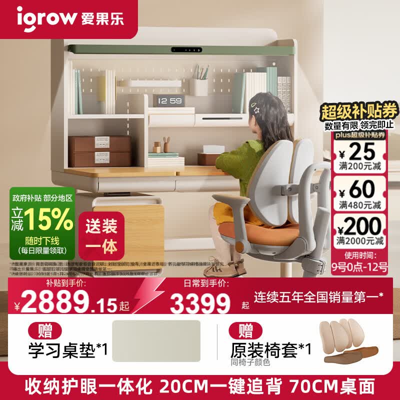 爱果乐(IGROW)咖啡猫2.0儿童学习桌书桌椅套装写字桌升降中小学生家用课桌1.2mG
