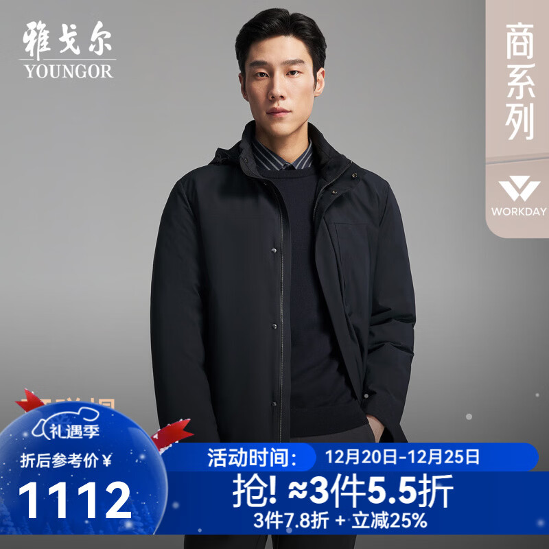 雅戈尔（YOUNGOR）羽绒服男品质面料鹅绒充绒立领可脱帽羽绒服轻盈保暖2025新品 藏青VLYD419888FTA L 175/96A （推荐130-150斤）