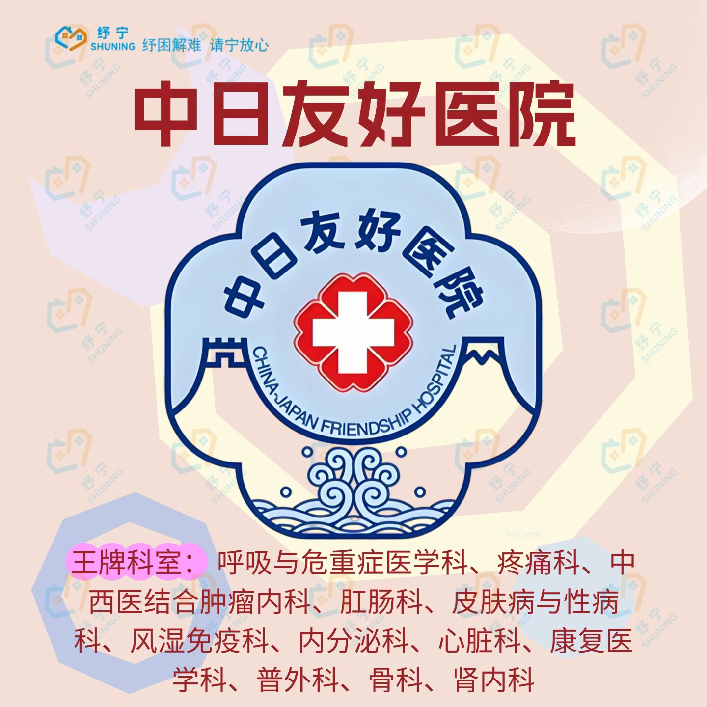 中日友好医院医院排队代办挂号-快速安排优先检查的简单介绍
