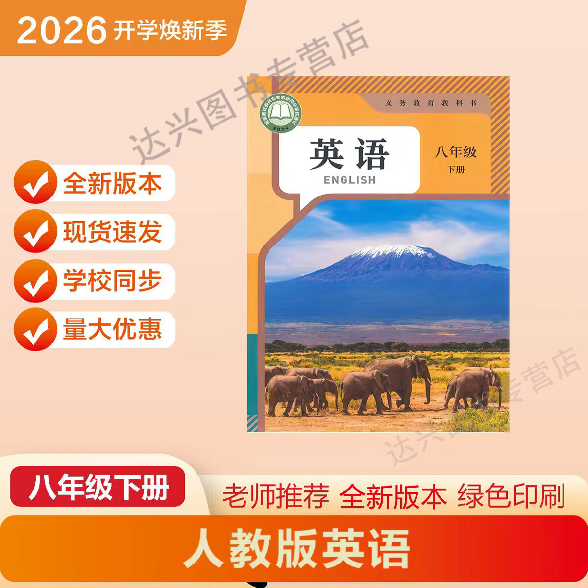 2026新改版八年级下册人教版 八年级下册语文新版 八年级下册数学新版 八年级下册英语新版 八下语文新版 八下数学新版 八下英语新版 八年级下册抢先版 八下译林新版英语 八下外研新版英语 八下新版英语