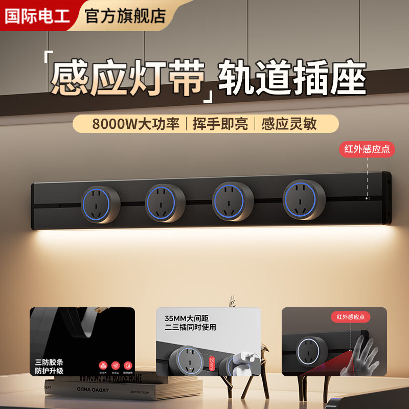 国际电工明装感应灯带轨道插座氛围暖光可移动壁挂式家用厨房电力导轨插排 黑色【感应灯带轨道】 USB+Type-c适配器（不含轨道）
