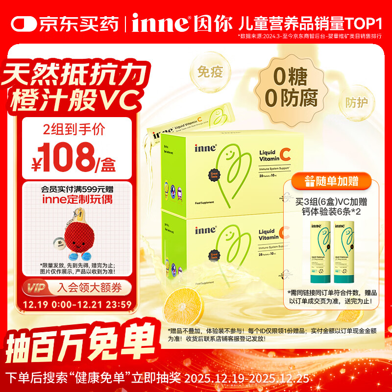 Inne因你甜橙王子vc婴幼儿维生素c儿童免疫力宝宝28条*2盒
