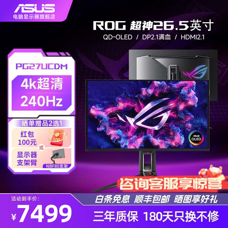 ��˶ ��ʾ�� 26.5Ӣ�� PG27UCDM  240Hz 7499Ԫ