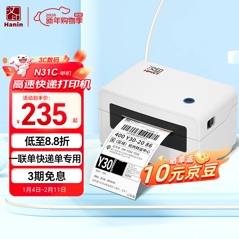 ��ӡ��HPRT��N31C 80mm������ǩһ����ݵ�ר�õ����浥 ��ݸ��ٿ�ݲִ��������ɽ����ô�ӡ�� ���Ե����� 215Ԫ