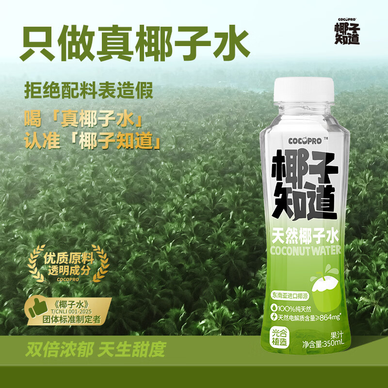 椰子知道椰子水350ml*6瓶 19.9元，椰子知道香水椰330ml*12瓶 99.8元 - 线报酷