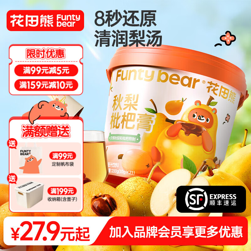 花田熊儿童枇杷秋梨膏官方旗舰店正品枇杷梨膏秋梨糖无添加防腐剂零食 【六大零添加】秋梨枇杷膏 210g*2罐 【顺丰包邮】