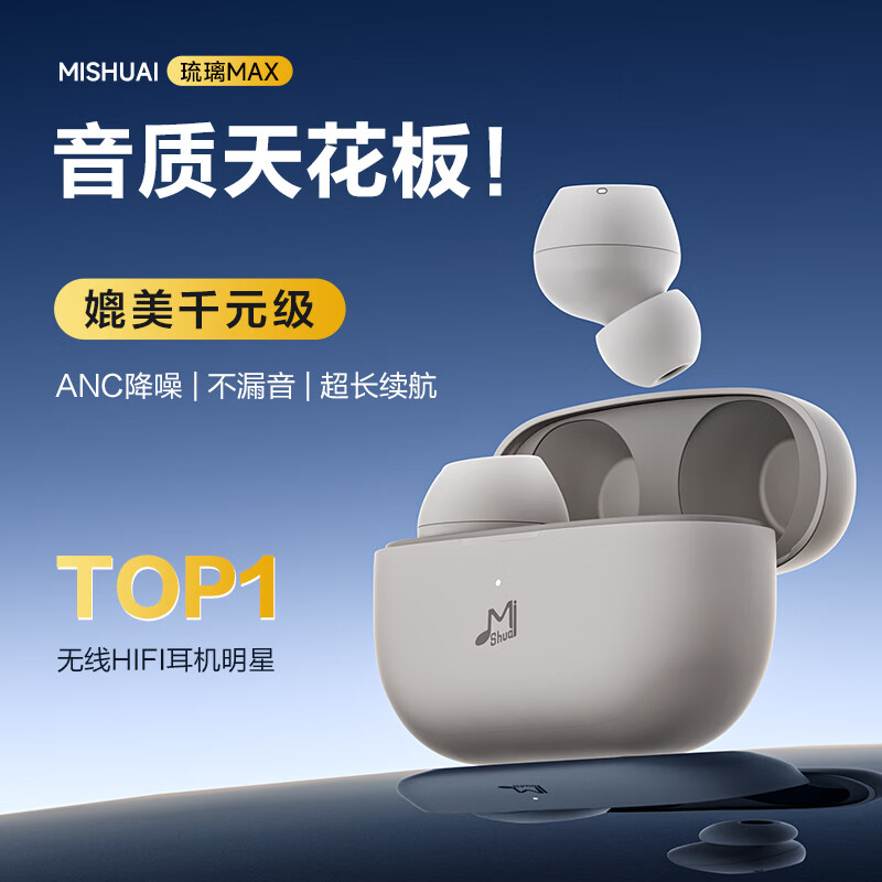 ��˧����MAX�����������������������ʽ��Ϸ�����˶�����������HiFi���ʳ�����ѧ��2025�¿� �������ס�LDAC��Ʒ����+HIFI������+-55dB����� 167Ԫ