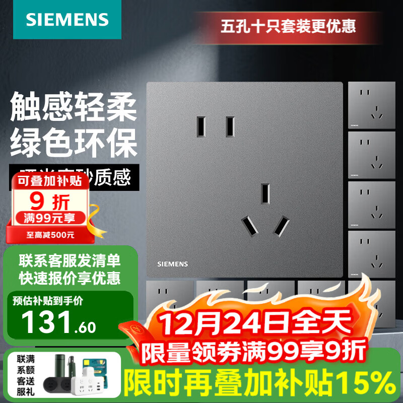 西门子（SIEMENS）开关插座面板 墙壁86型暗装面板 蕴逸系列深灰银 斜五孔10只量贩装 插座