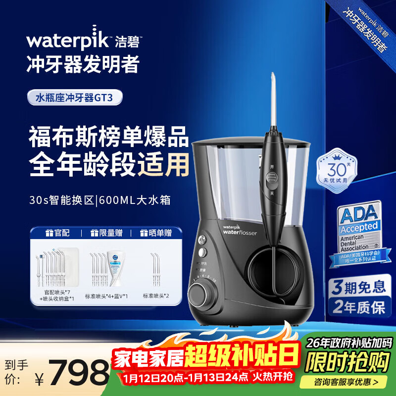 洁碧冲牙器水瓶座GT3爵士黑 家用台式洗牙器水牙线洁牙器牙齿冲洗器预防牙结石 专业正畸  新年礼物