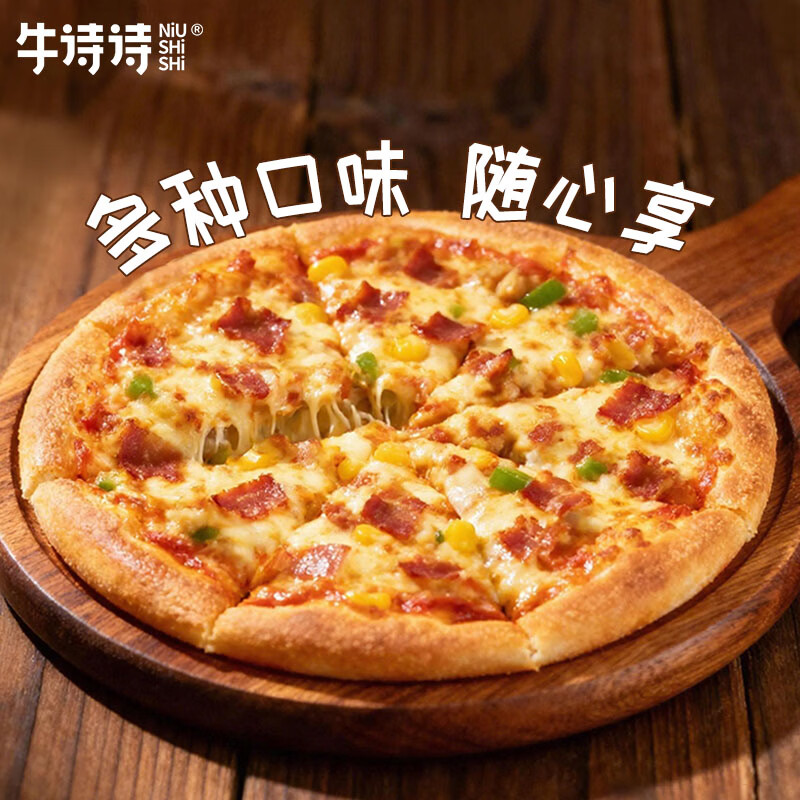 牛诗诗披萨半成品加热即食 芝士披萨饼胚烤箱烘培食材牛肉披萨芝士培根 【三盒装】牛肉+奥尔良鸡肉+芝士培根