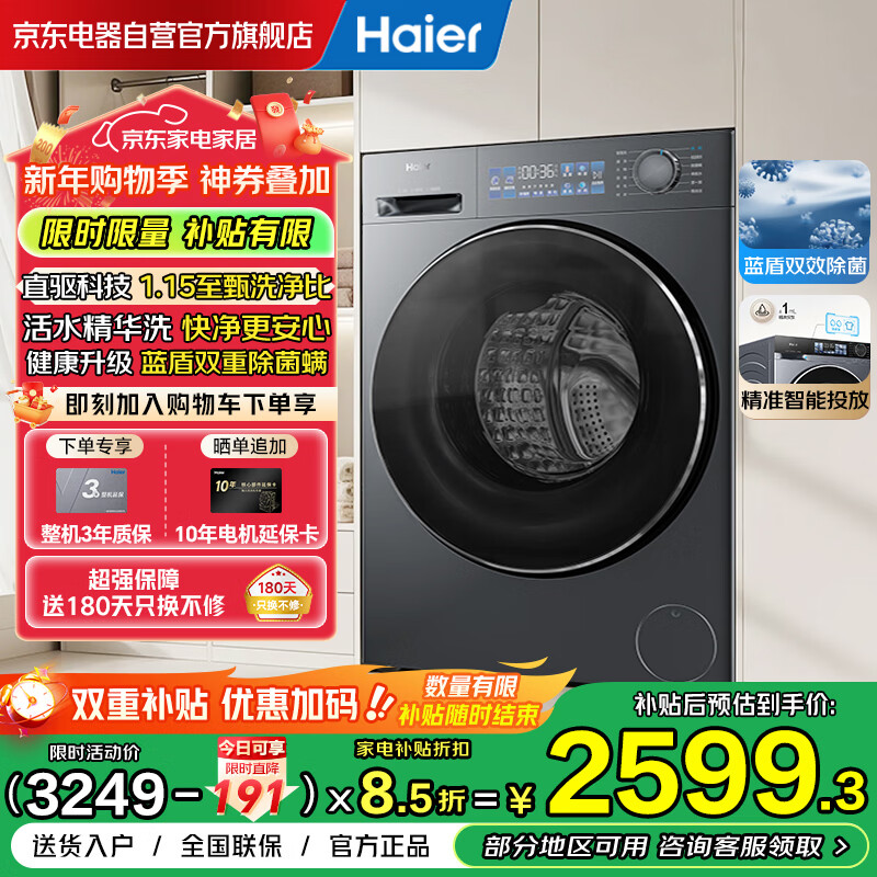 海尔（Haier）云溪精英版 滚筒洗衣机全自动10公斤懒人家用 直驱活水精华洗 家电补贴 以旧换新 XQG100-BD37L