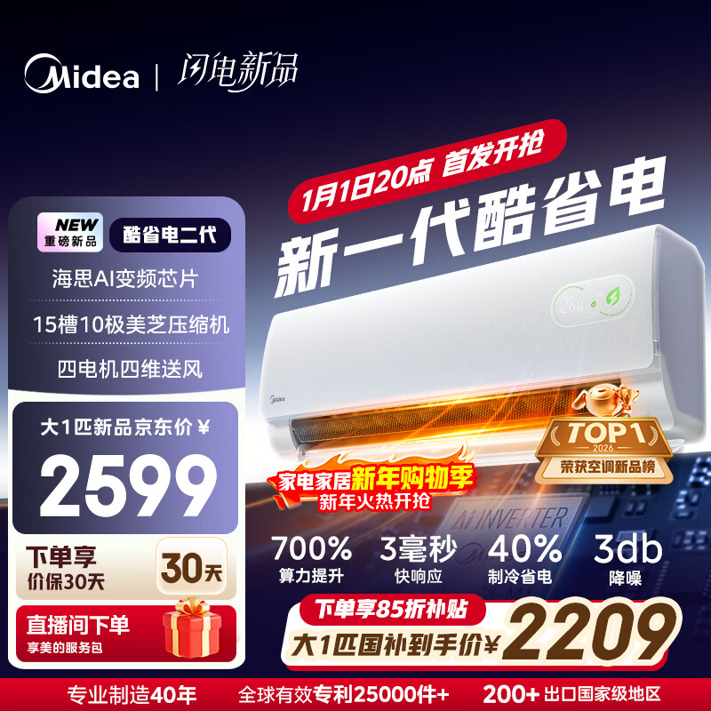 美的空调 酷省电二代 大1匹新一级能效变频冷暖 双排铜管蒸发器 2026款空调挂机国家补贴 KFR-26GW/KS2