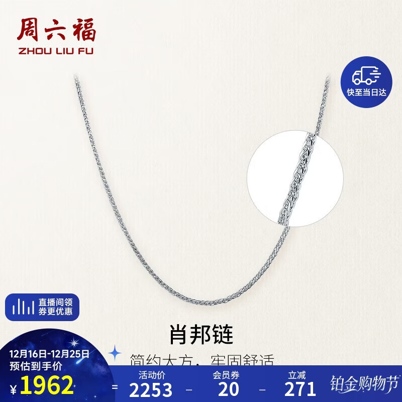 周六福简约肖邦PT950铂金项链 PT050933 约2.47g 42cm 生日礼物