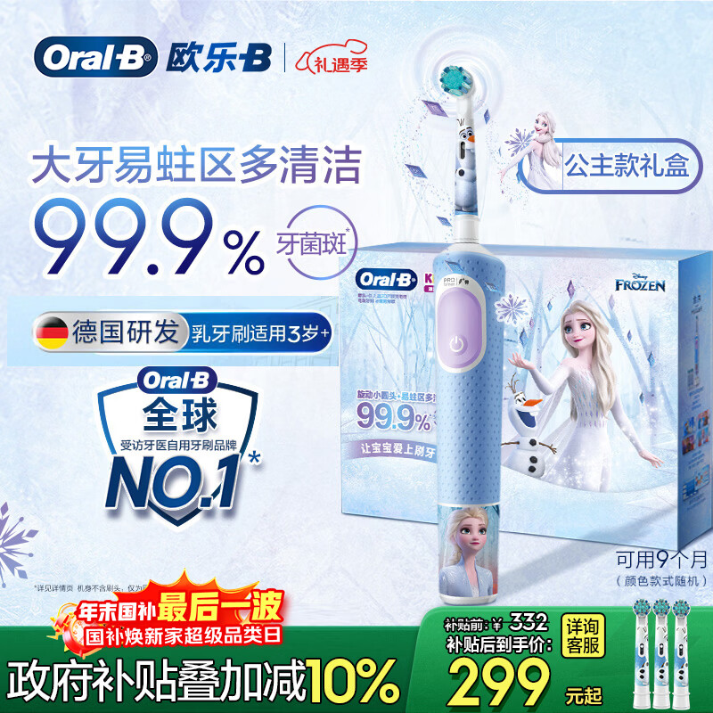 欧乐B电动牙刷 D103K 儿童乳牙刷冰雪奇缘刷头*3 日常清洁护齿 （刷头图案随机）送孩子生日礼物